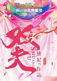 双夫好看吗